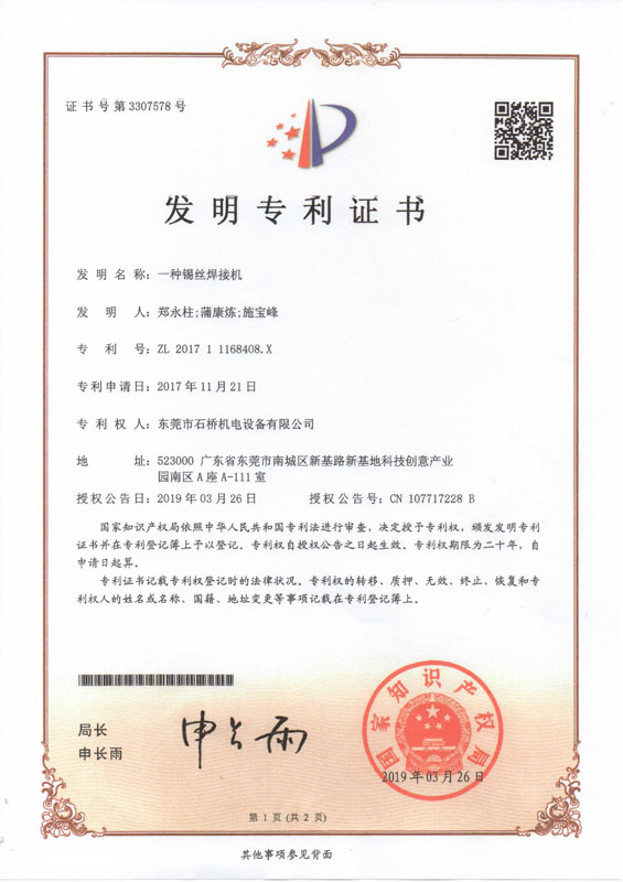 发明专利证书一